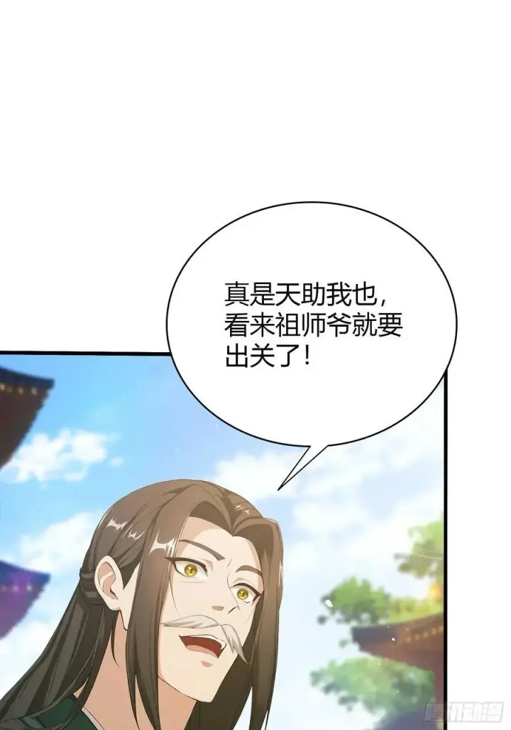 《原来我早就无敌了》第187话 平平无奇炼虚期！图8