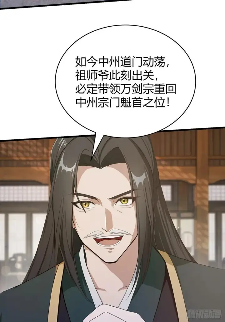 《原来我早就无敌了》第188话 出关即跌停？图12