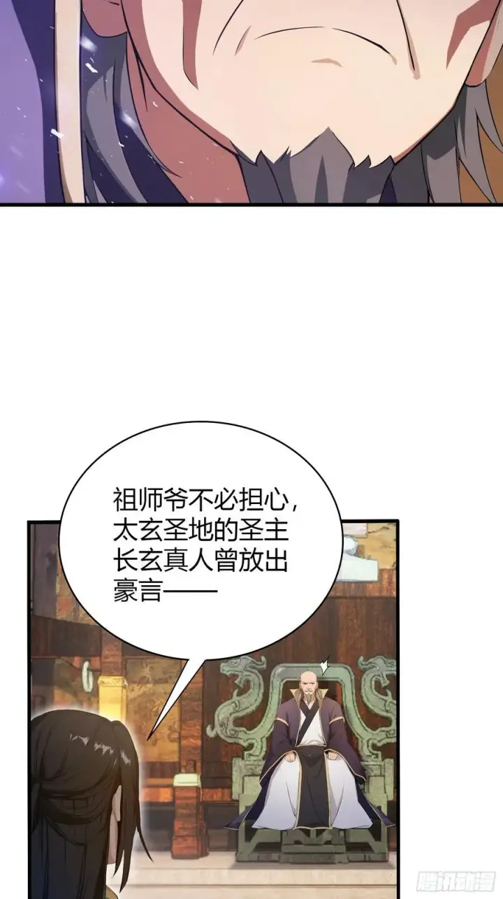 《原来我早就无敌了》第188话 出关即跌停？图23