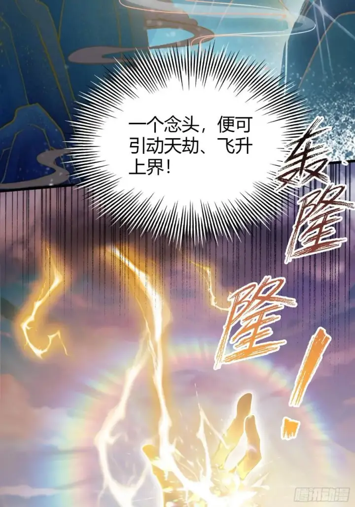 《原来我早就无敌了》第188话 出关即跌停？图32