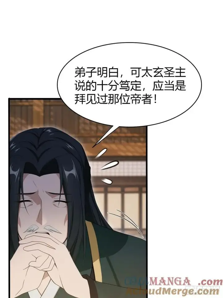 《原来我早就无敌了》第188话 出关即跌停？图34