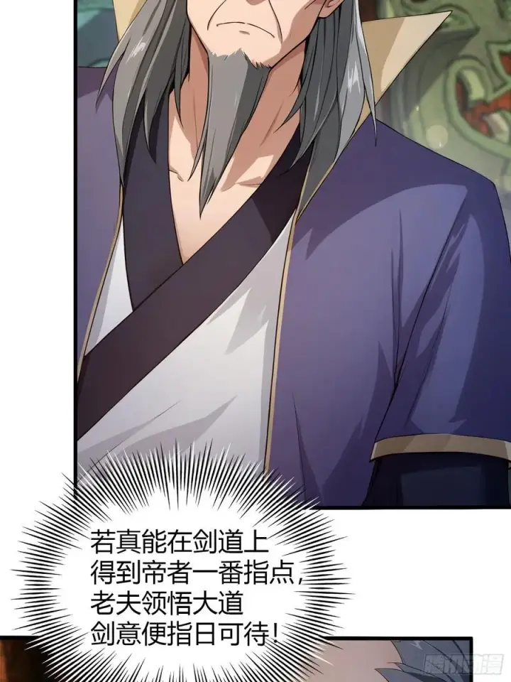 《原来我早就无敌了》第188话 出关即跌停？图36