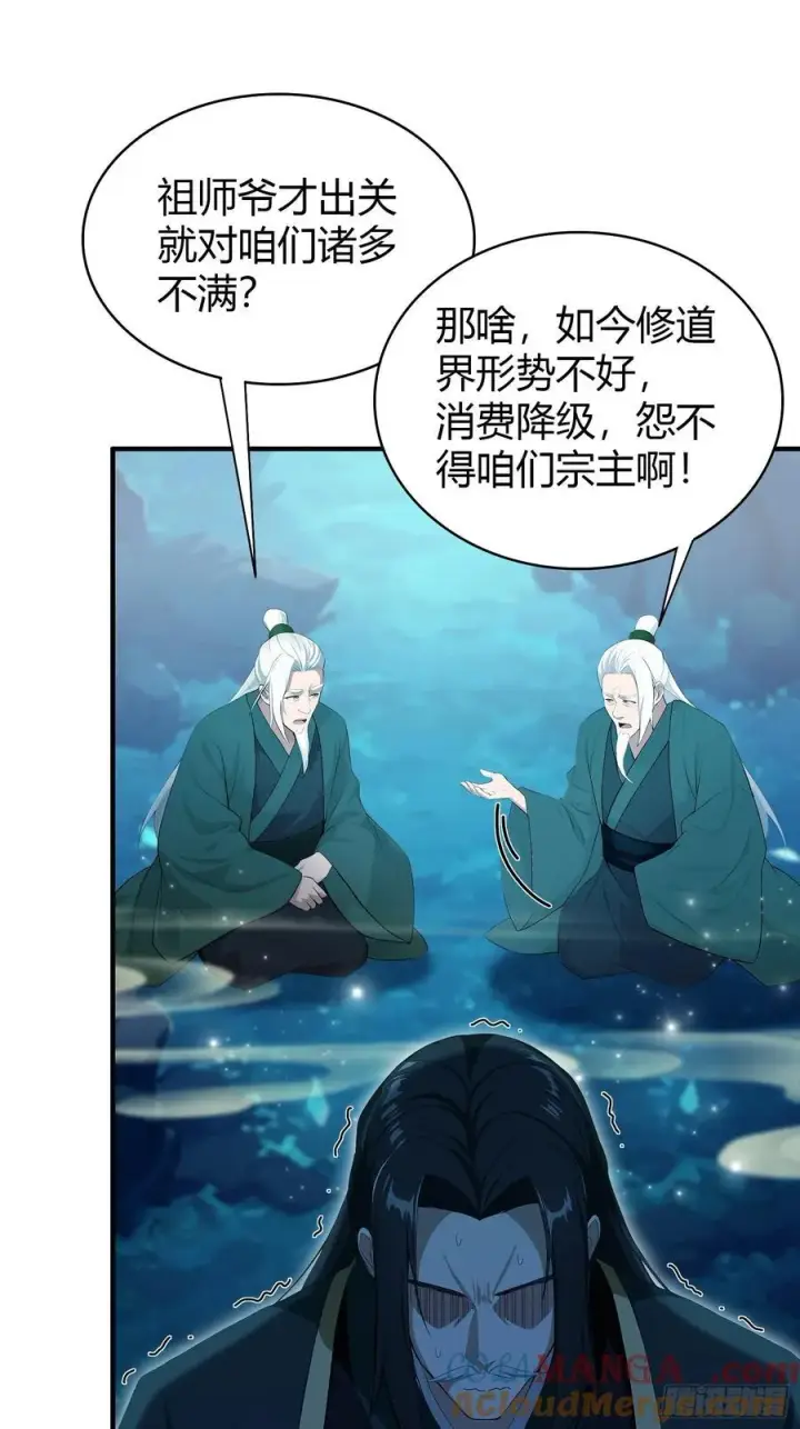 《原来我早就无敌了》第188话 出关即跌停？图4