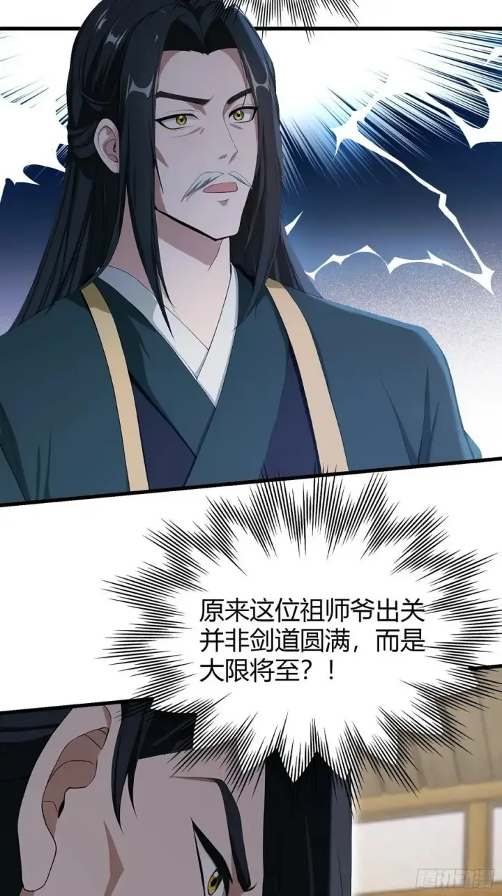 《原来我早就无敌了》第188话 出关即跌停？图45