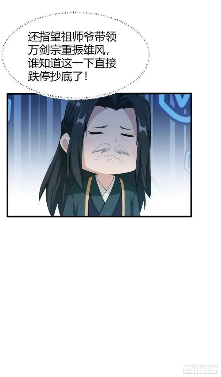 《原来我早就无敌了》第188话 出关即跌停？图47