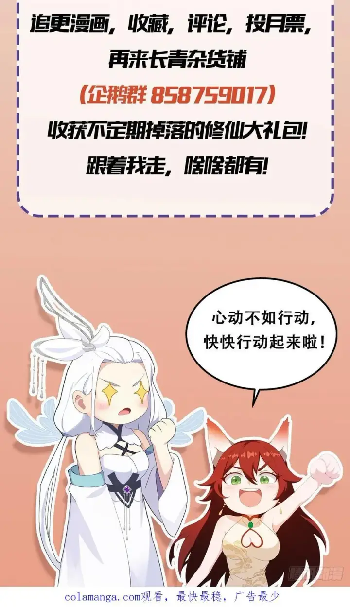 《原来我早就无敌了》第188话 出关即跌停？图53