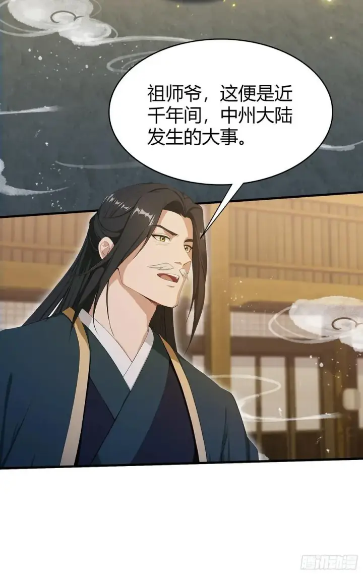 《原来我早就无敌了》第188话 出关即跌停？图9