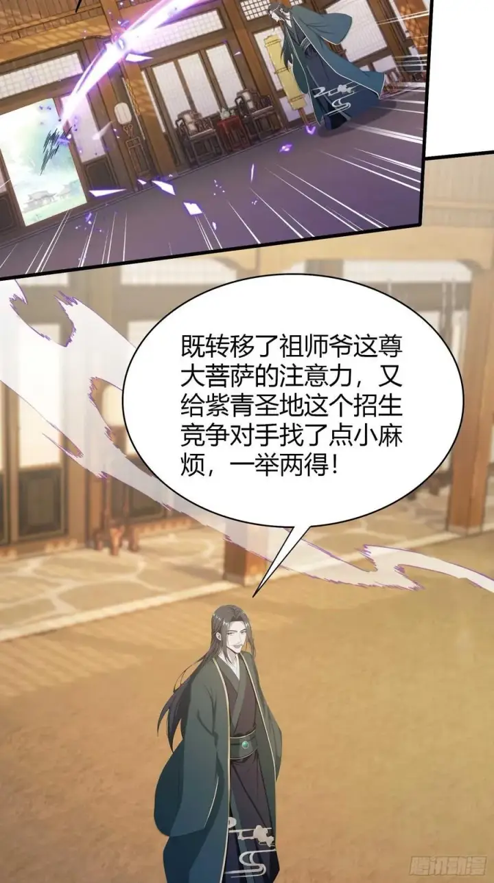 《原来我早就无敌了》第189话 跌停不怕，紫青抄底图30
