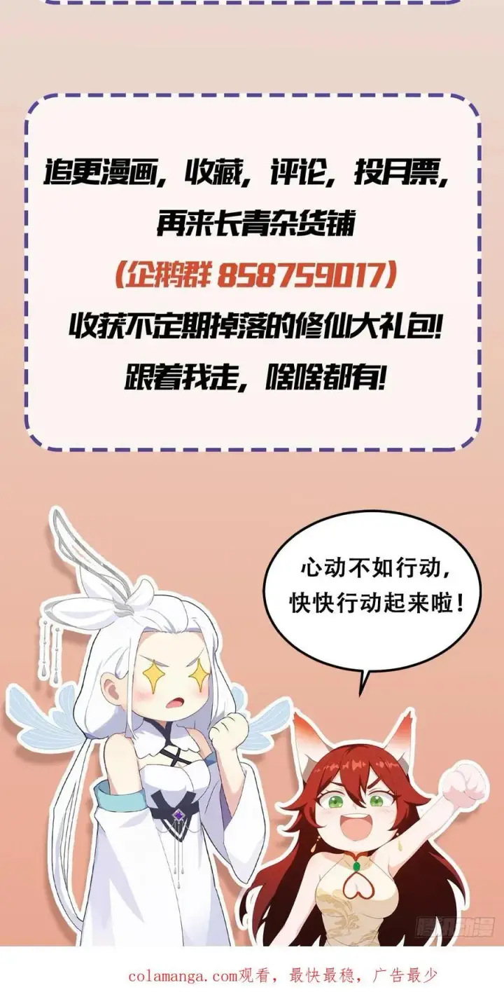 《原来我早就无敌了》第189话 跌停不怕，紫青抄底图54
