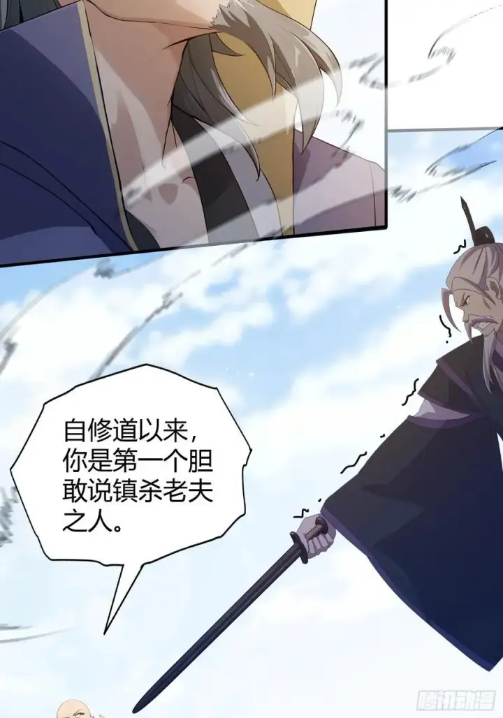 《原来我早就无敌了》第190话 剑修暴徒，但秃头？图24