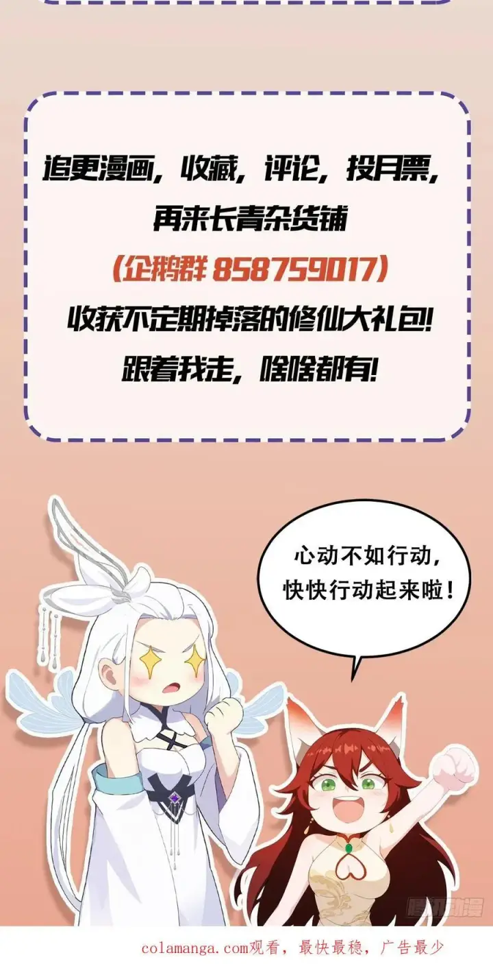 《原来我早就无敌了》第190话 剑修暴徒，但秃头？图50
