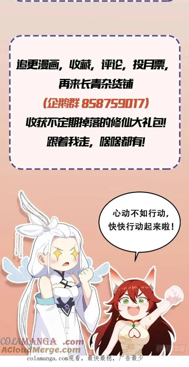 《原来我早就无敌了》第191话 叶前辈的应援物！图49