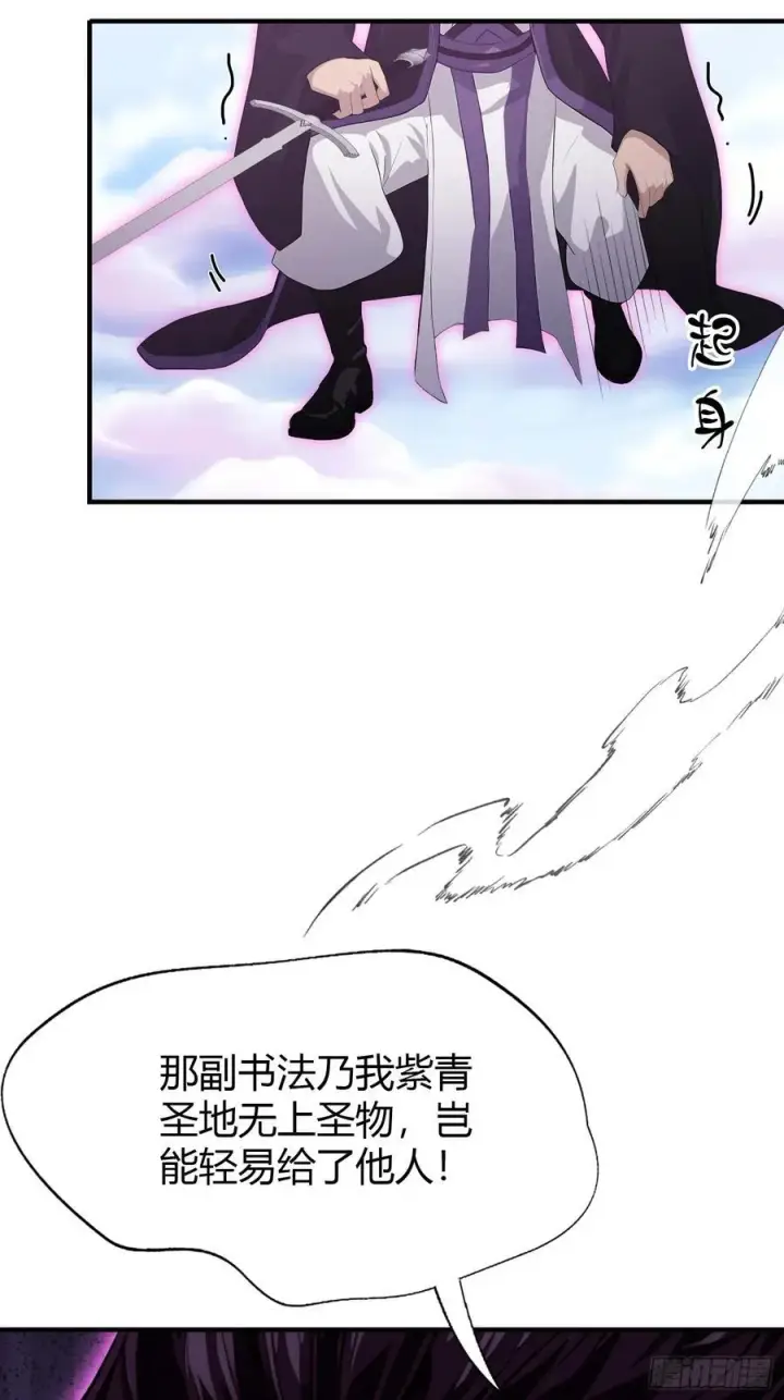 《原来我早就无敌了》第191话 叶前辈的应援物！图6