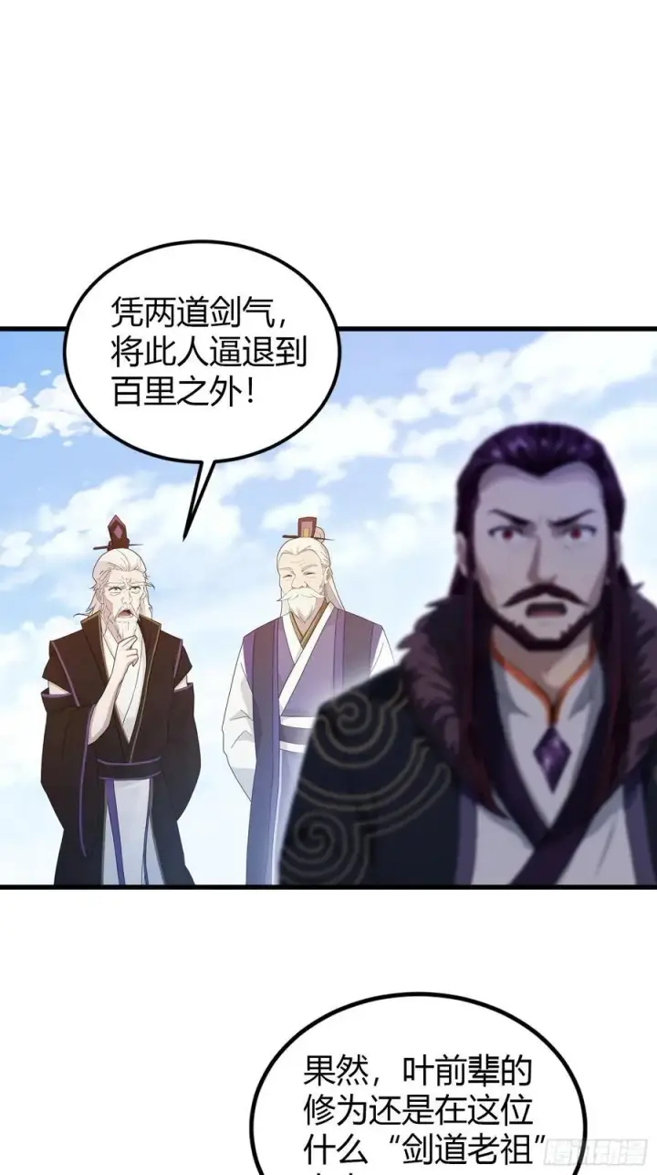 《原来我早就无敌了》第193话 司徒振平不会碰瓷吧图18