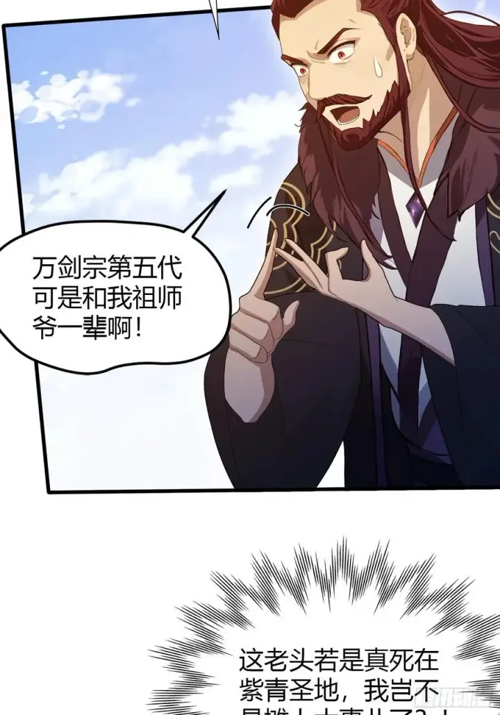 《原来我早就无敌了》第193话 司徒振平不会碰瓷吧图33