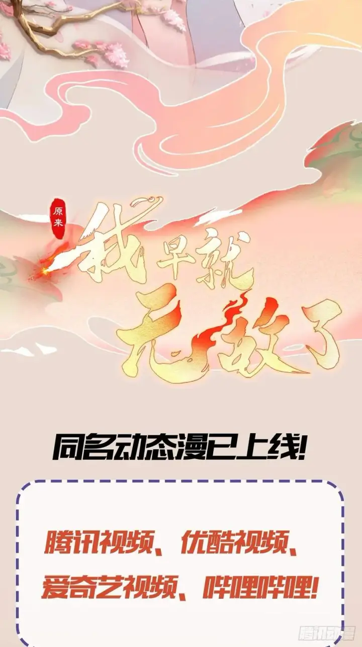 《原来我早就无敌了》第193话 司徒振平不会碰瓷吧图47