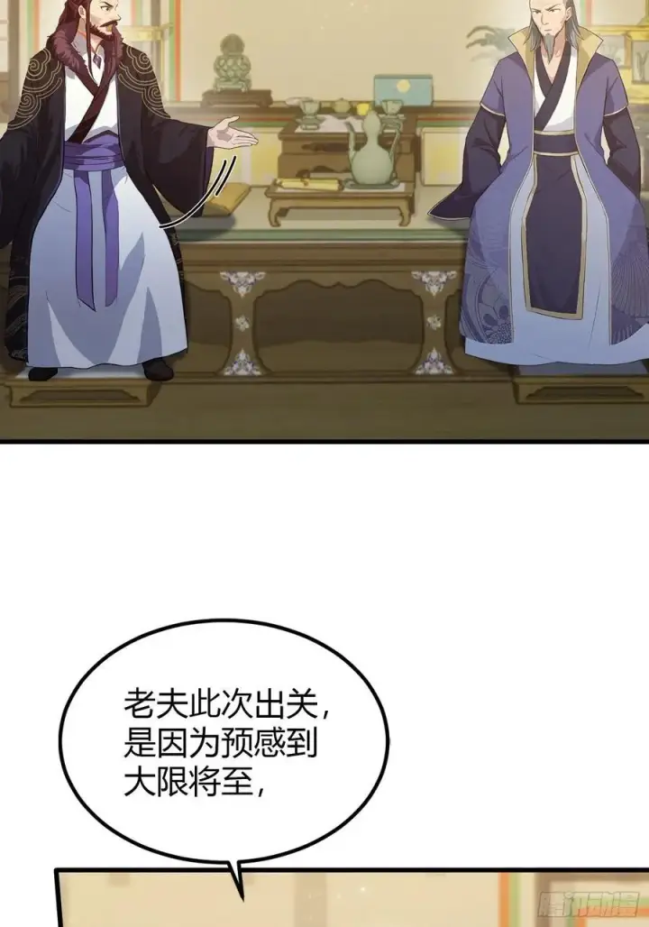 《原来我早就无敌了》第194话 不是来灭门啊？图18