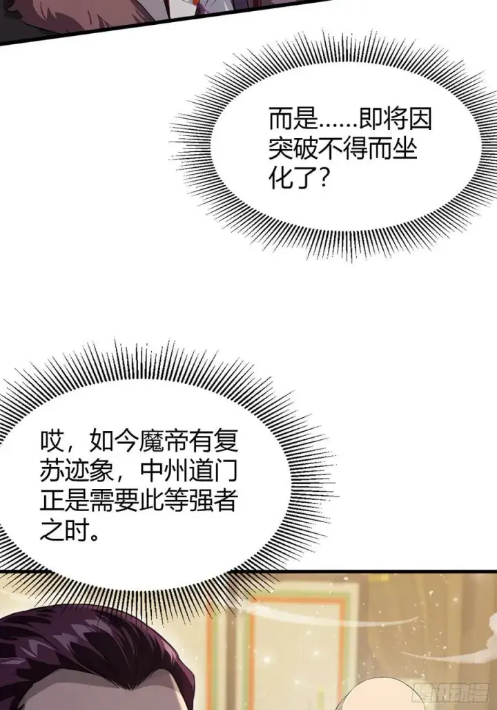 《原来我早就无敌了》第194话 不是来灭门啊？图22
