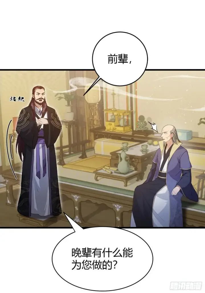 《原来我早就无敌了》第194话 不是来灭门啊？图24