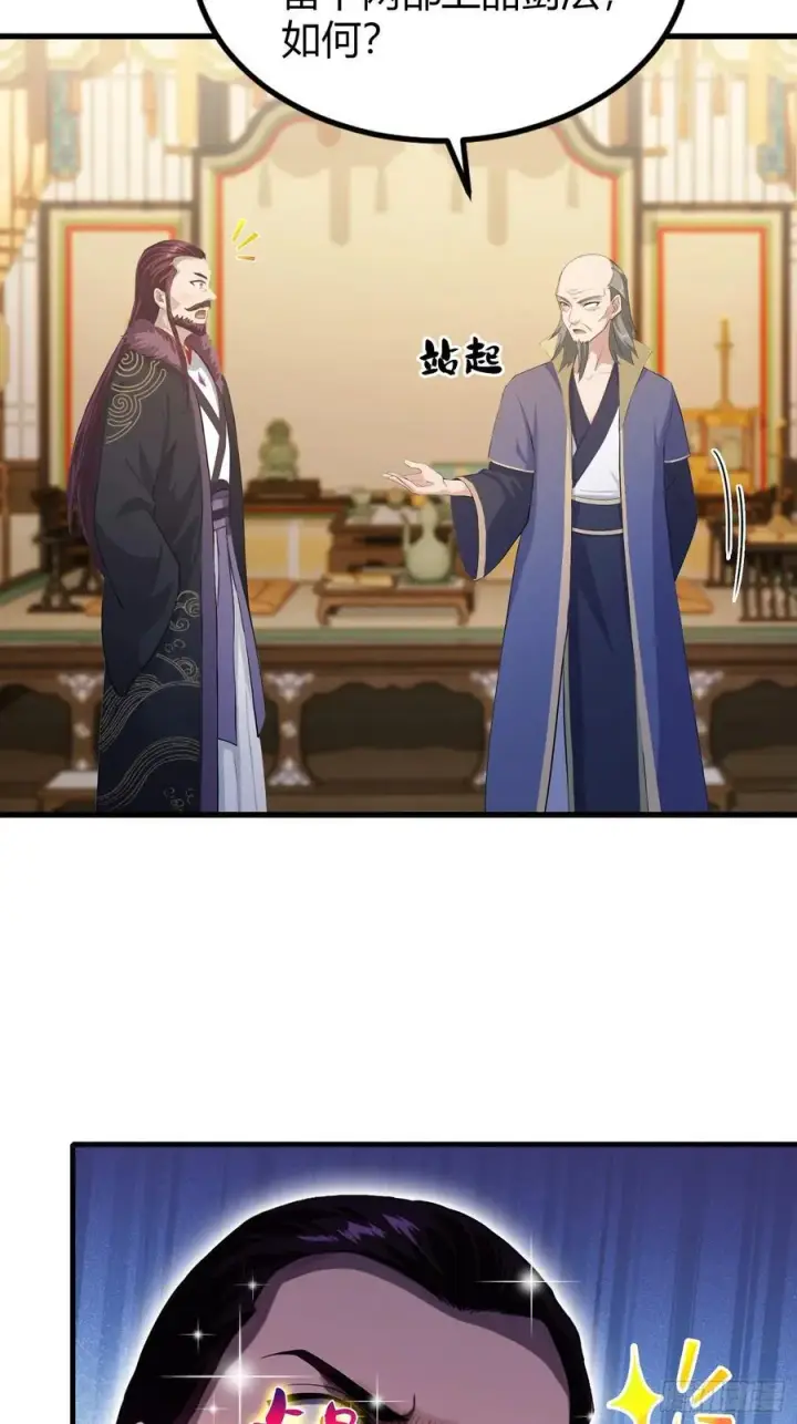 《原来我早就无敌了》第194话 不是来灭门啊？图30