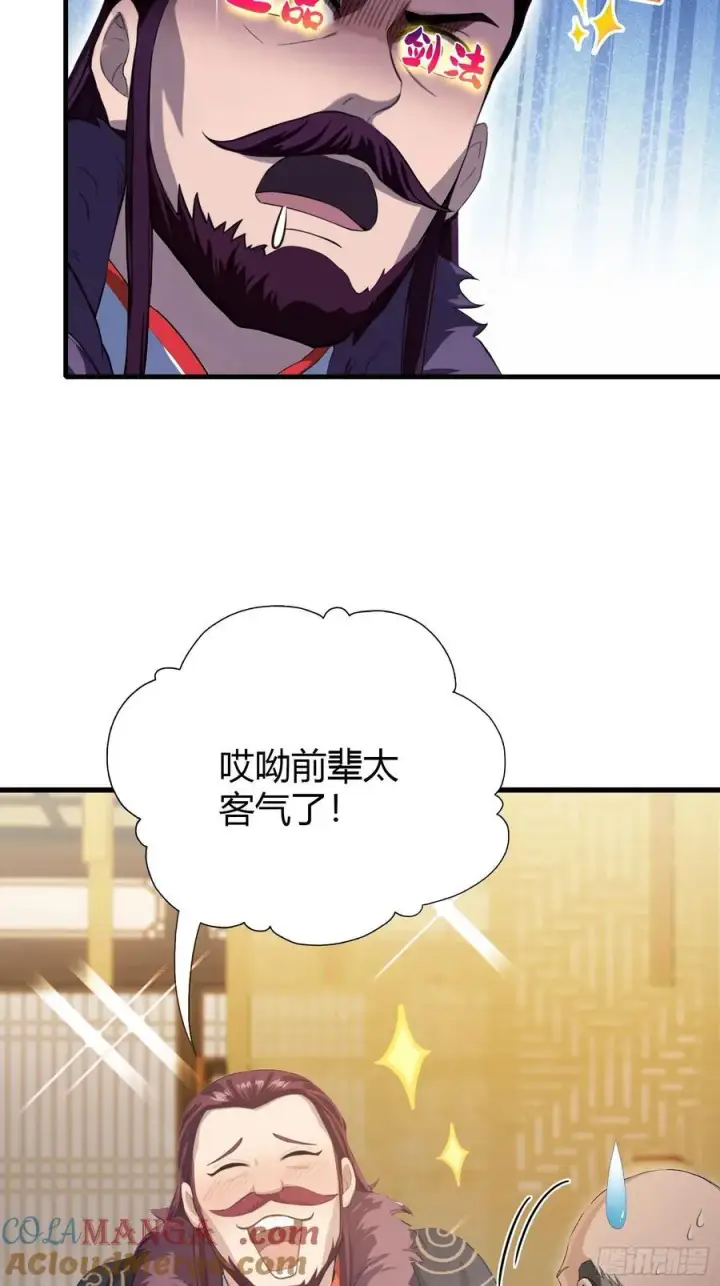《原来我早就无敌了》第194话 不是来灭门啊？图31