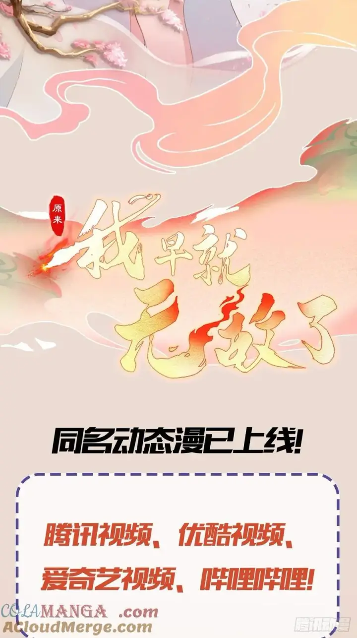 《原来我早就无敌了》第194话 不是来灭门啊？图35