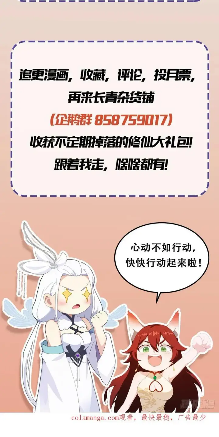 《原来我早就无敌了》第194话 不是来灭门啊？图36