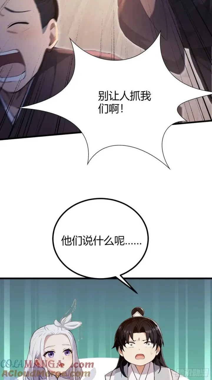 《原来我早就无敌了》第196话 让清雪做那种事？图23