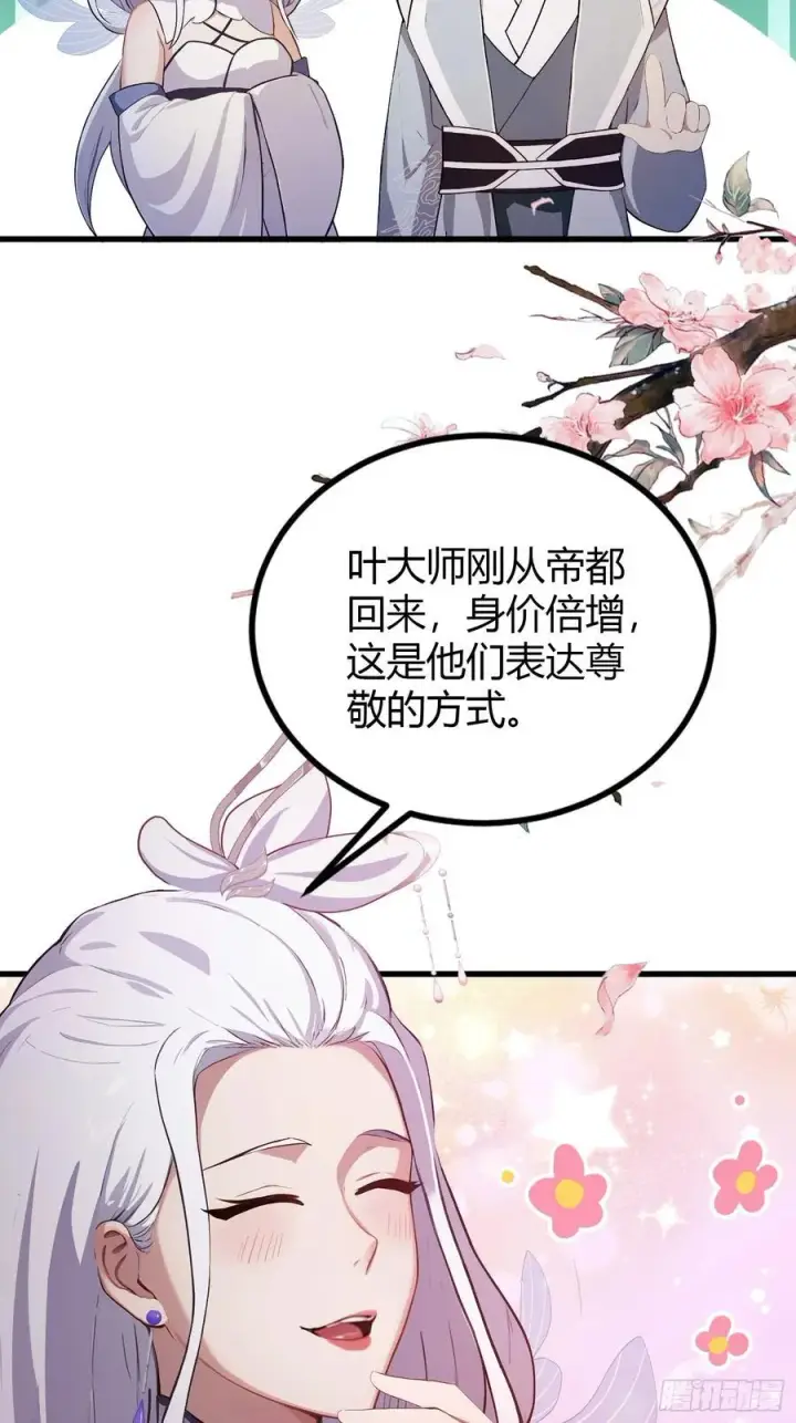 《原来我早就无敌了》第196话 让清雪做那种事？图24