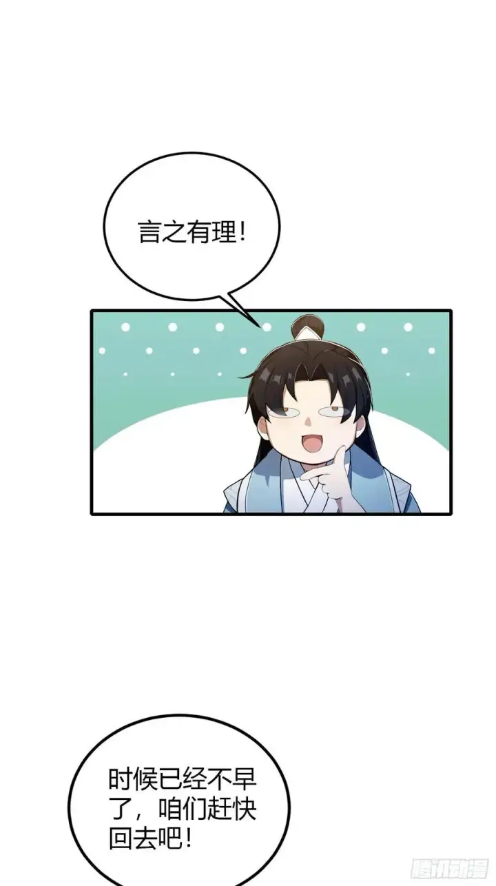 《原来我早就无敌了》第196话 让清雪做那种事？图26