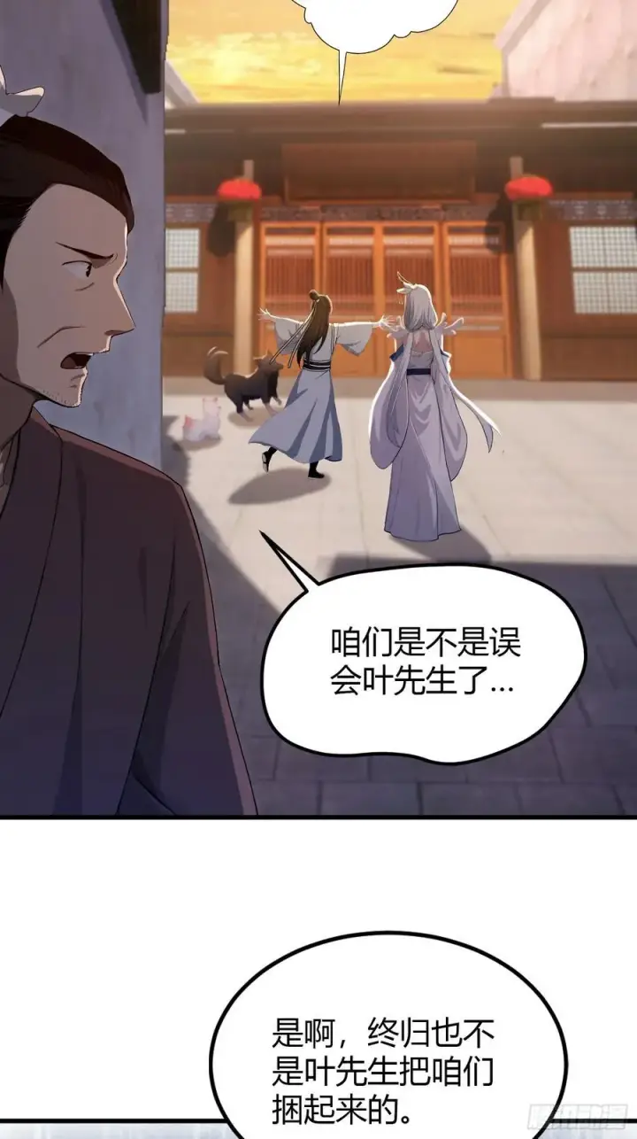 《原来我早就无敌了》第196话 让清雪做那种事？图28