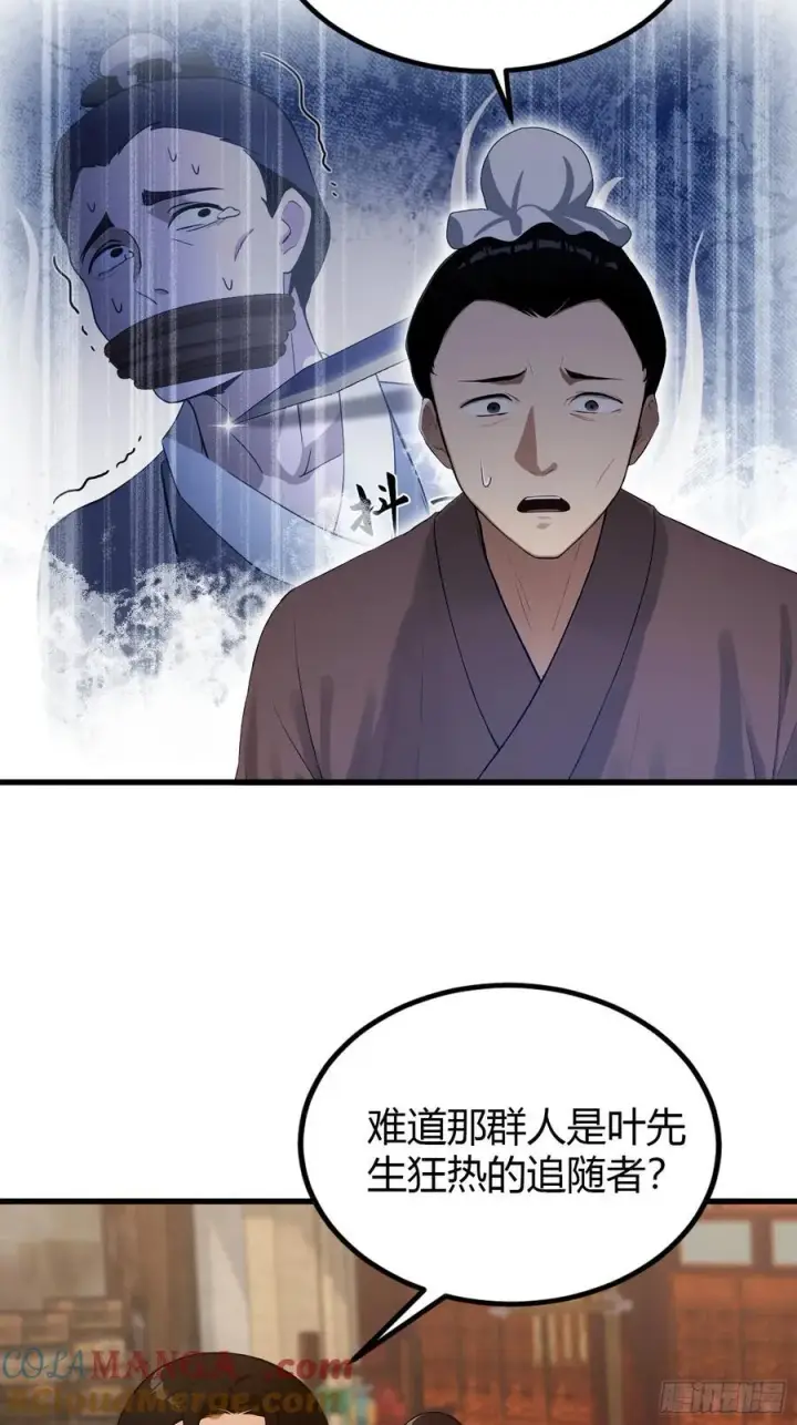 《原来我早就无敌了》第196话 让清雪做那种事？图29