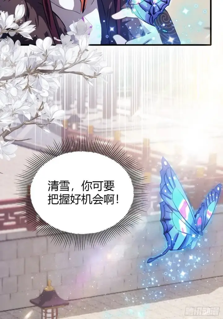 《原来我早就无敌了》第196话 让清雪做那种事？图8