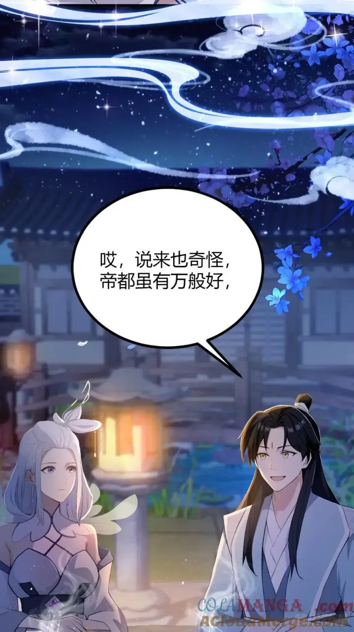 《原来我早就无敌了》第197话 酥酥麻麻的！图16