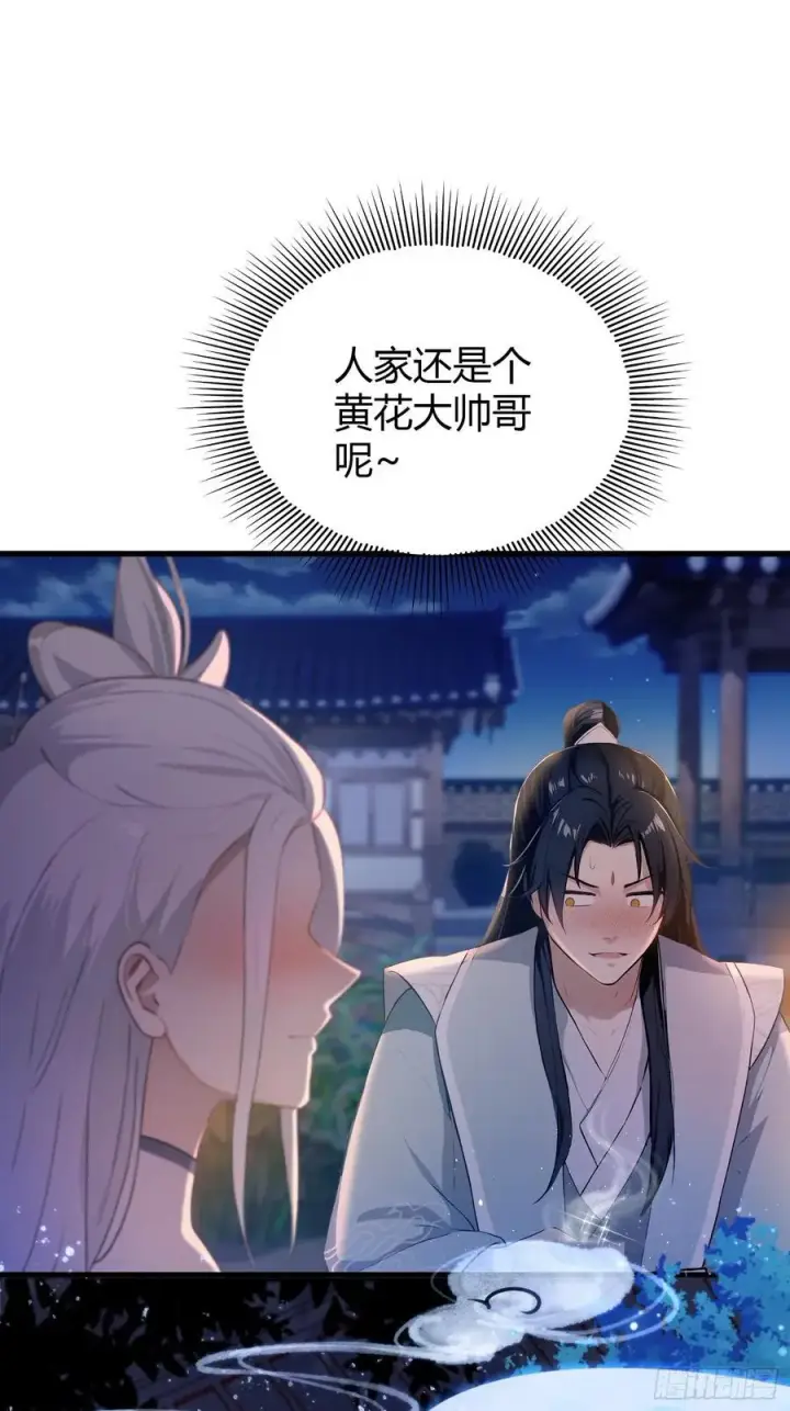 《原来我早就无敌了》第197话 酥酥麻麻的！图27
