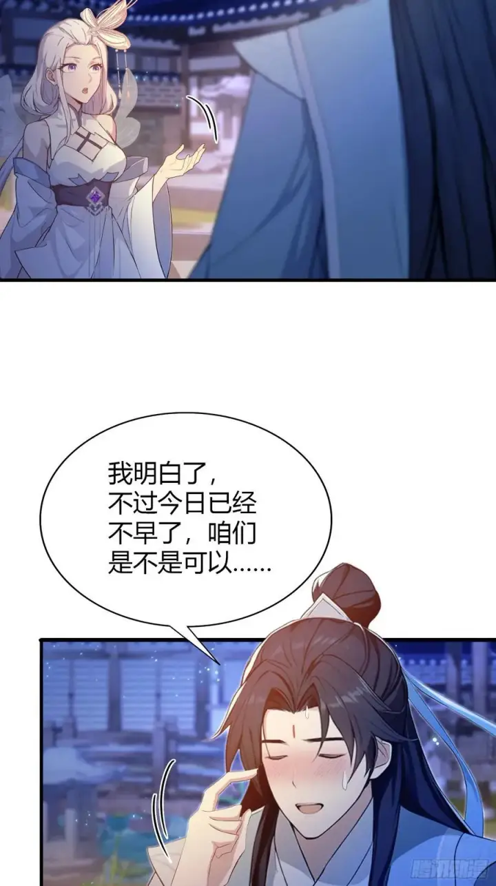 《原来我早就无敌了》第197话 酥酥麻麻的！图33