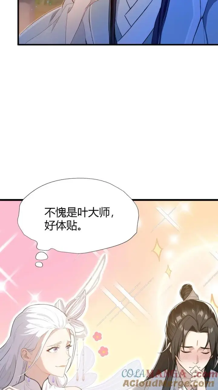 《原来我早就无敌了》第197话 酥酥麻麻的！图34