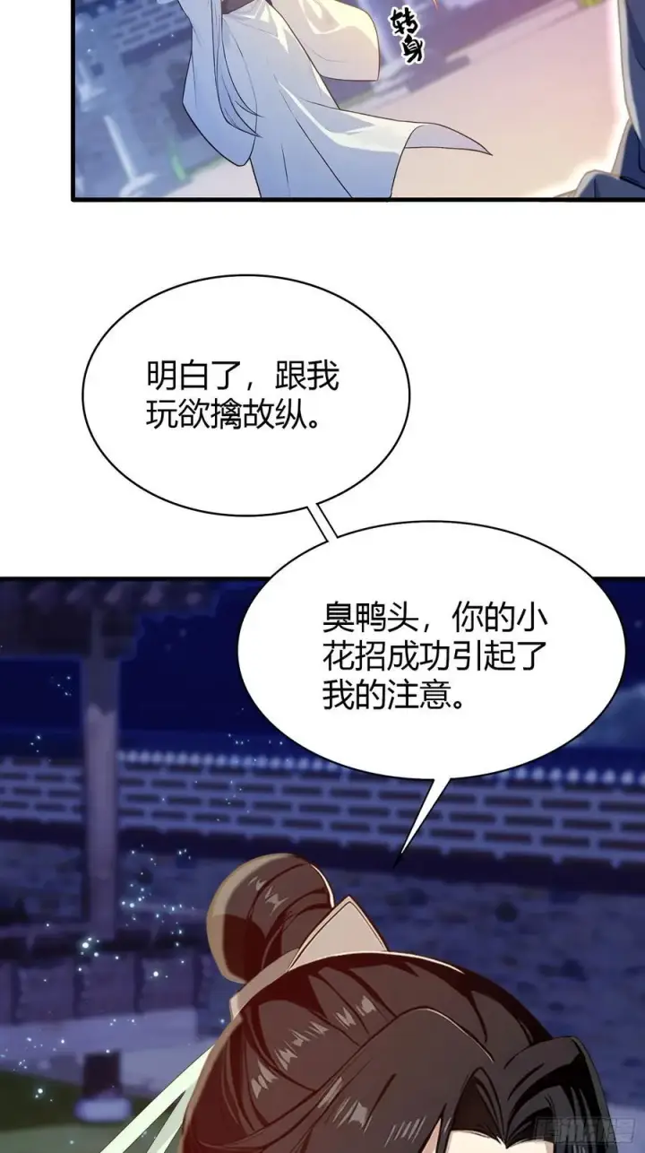 《原来我早就无敌了》第197话 酥酥麻麻的！图39