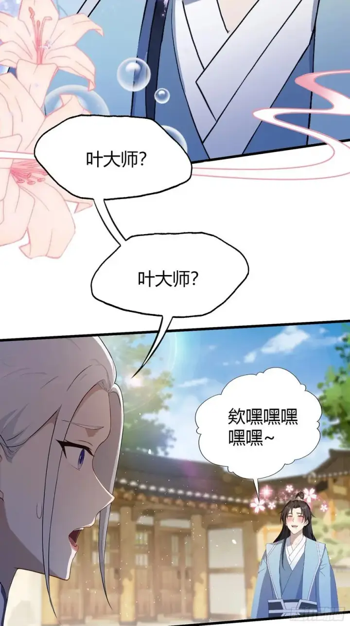 《原来我早就无敌了》第198话 狗行千里树担忧？图34