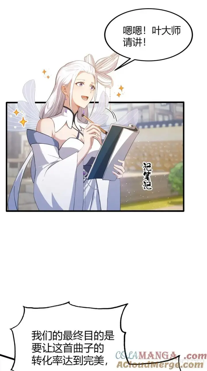 《原来我早就无敌了》第199话 叶大师的深渊奏鸣曲图11