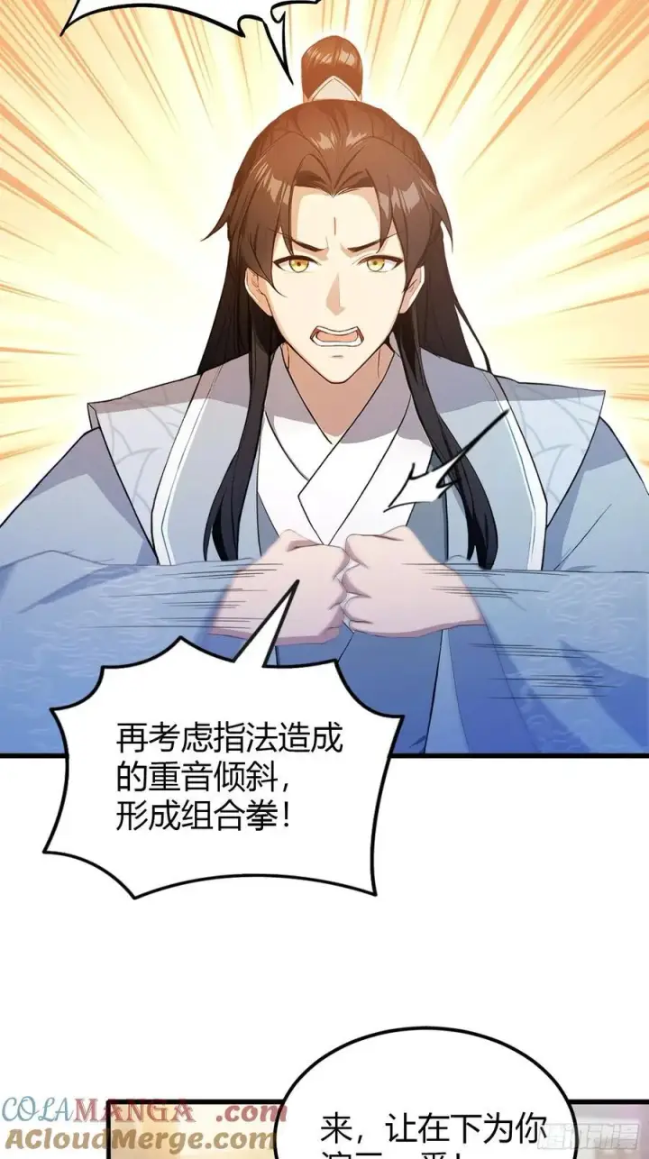 《原来我早就无敌了》第199话 叶大师的深渊奏鸣曲图13