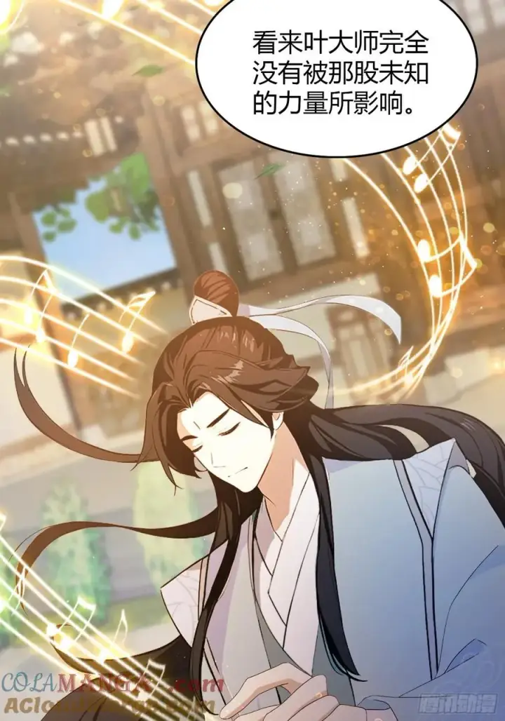 《原来我早就无敌了》第199话 叶大师的深渊奏鸣曲图19