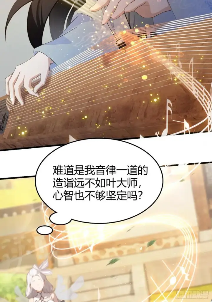 《原来我早就无敌了》第199话 叶大师的深渊奏鸣曲图20