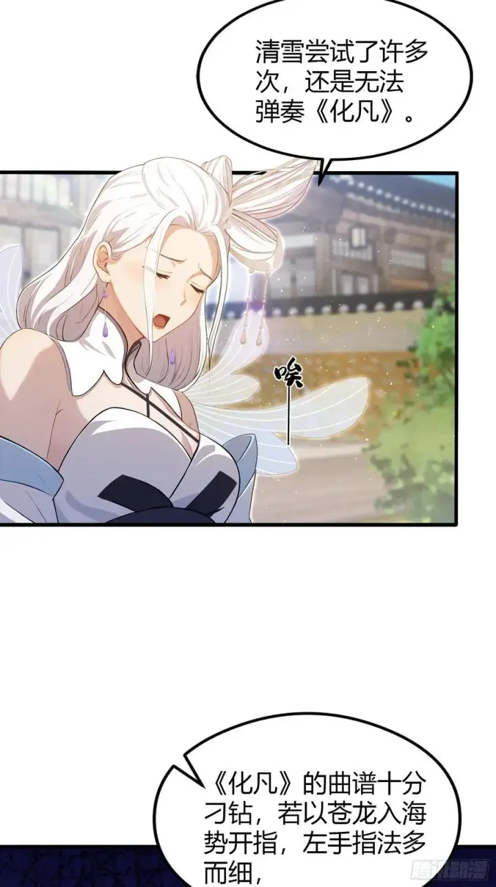 《原来我早就无敌了》第199话 叶大师的深渊奏鸣曲图6