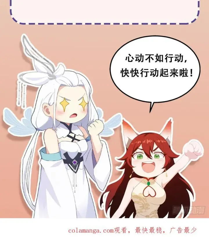 《原来我早就无敌了》第200话 女魔头也有复仇规划图48
