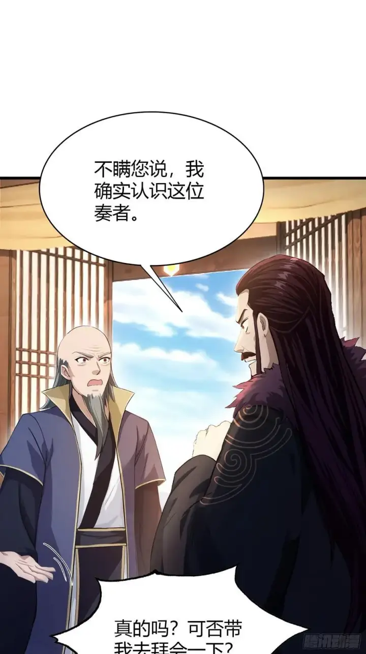 《原来我早就无敌了》第201话 南宫长老为何那样！图10