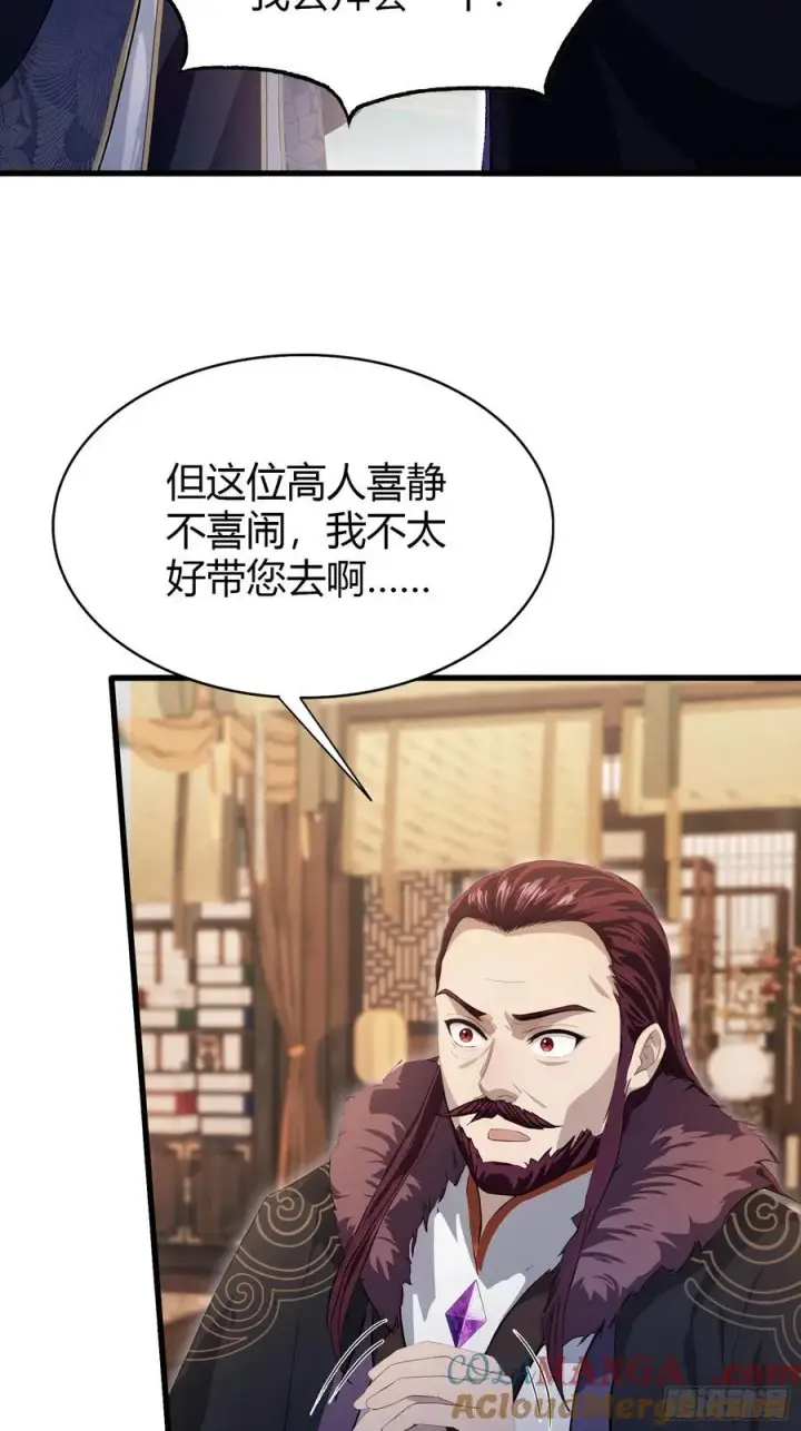 《原来我早就无敌了》第201话 南宫长老为何那样！图11