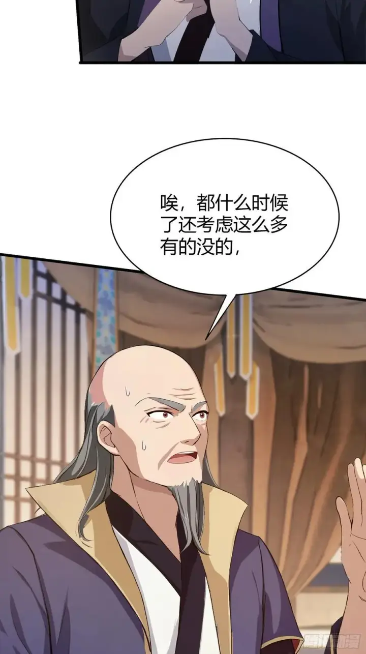《原来我早就无敌了》第201话 南宫长老为何那样！图12