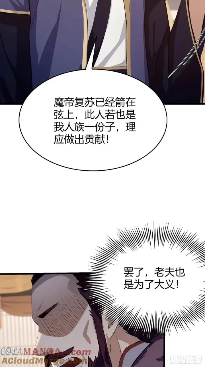 《原来我早就无敌了》第201话 南宫长老为何那样！图13