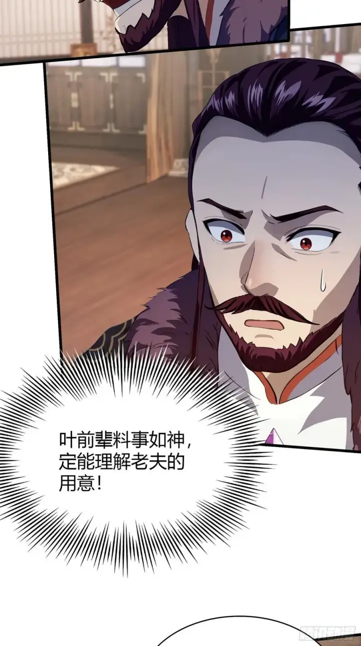 《原来我早就无敌了》第201话 南宫长老为何那样！图14